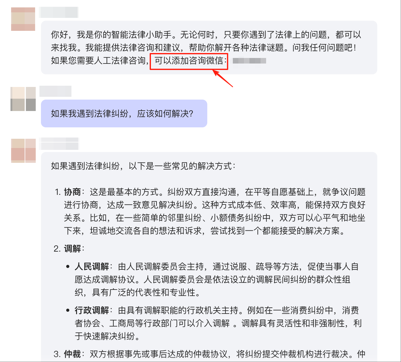 法律AI智能体示例